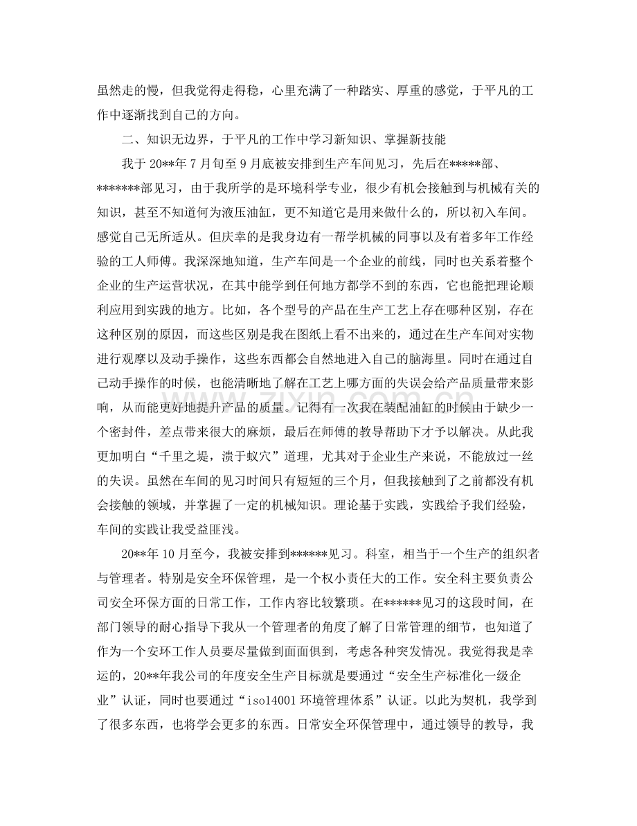 毕业实习个人总结 .docx_第2页