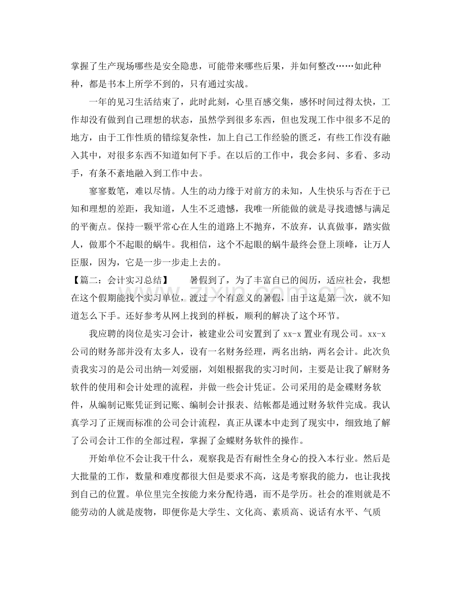 毕业实习个人总结 .docx_第3页