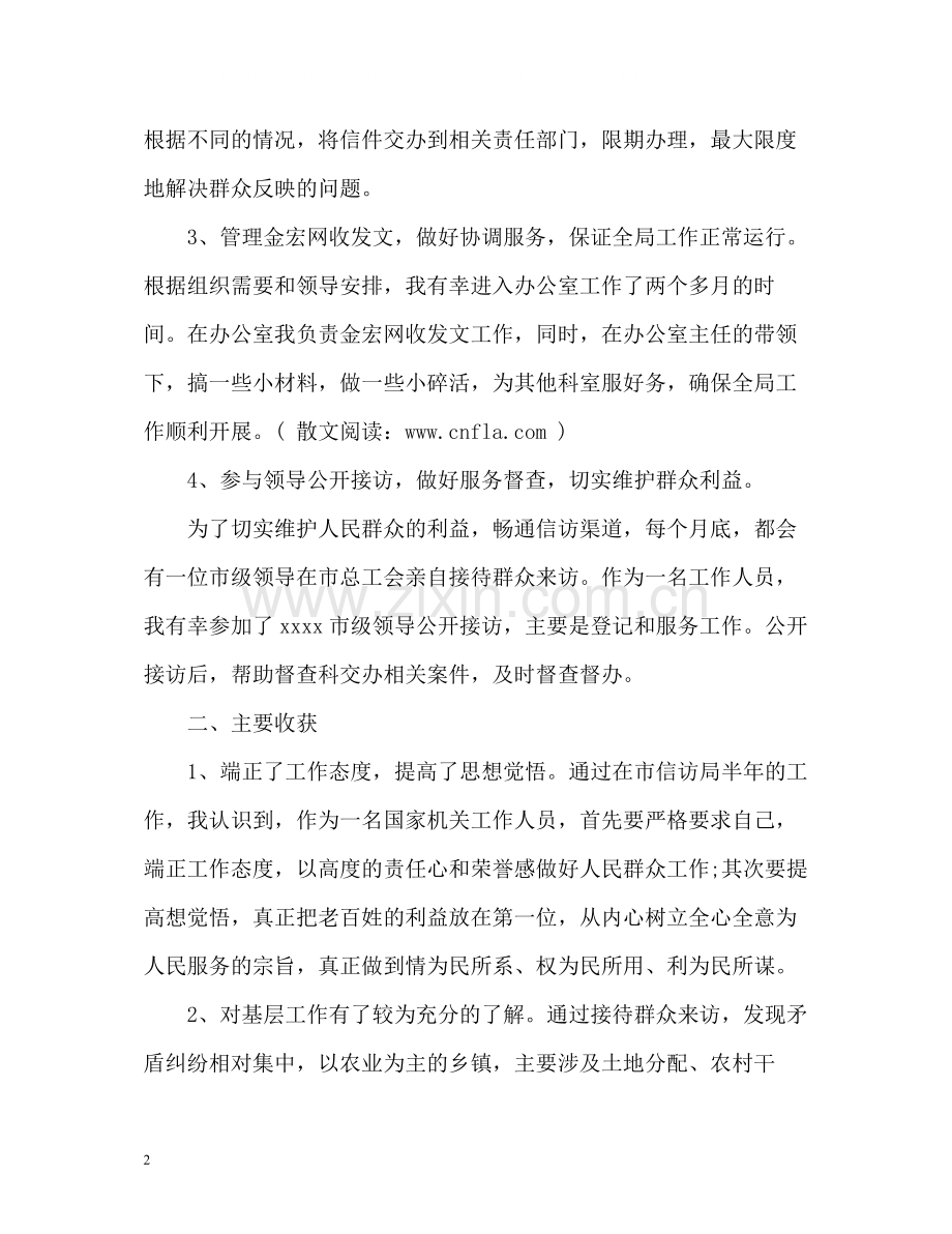 信访个人工作汇报总结.docx_第2页