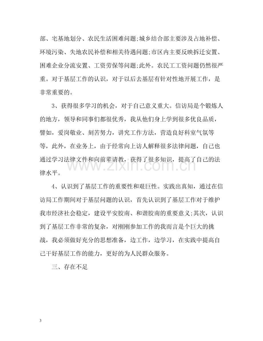 信访个人工作汇报总结.docx_第3页