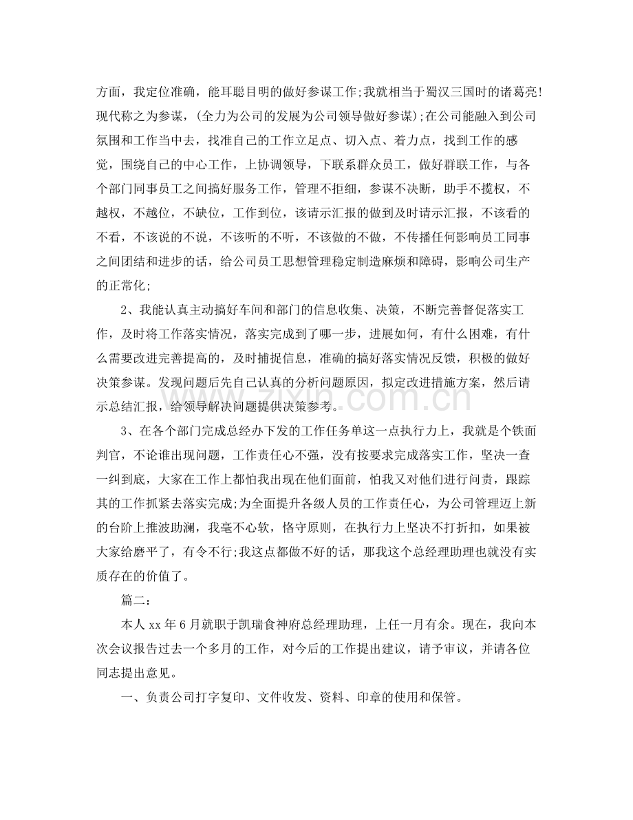 酒店行政助理年终个人总结范文 .docx_第2页