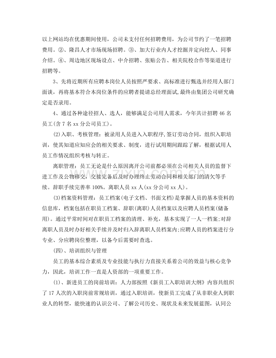 人力资源经理年底个人工作总结.docx_第2页