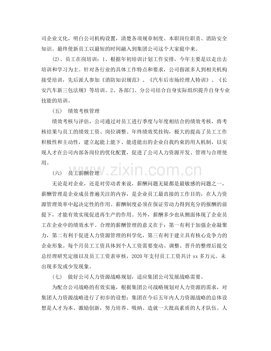 人力资源经理年底个人工作总结.docx_第3页