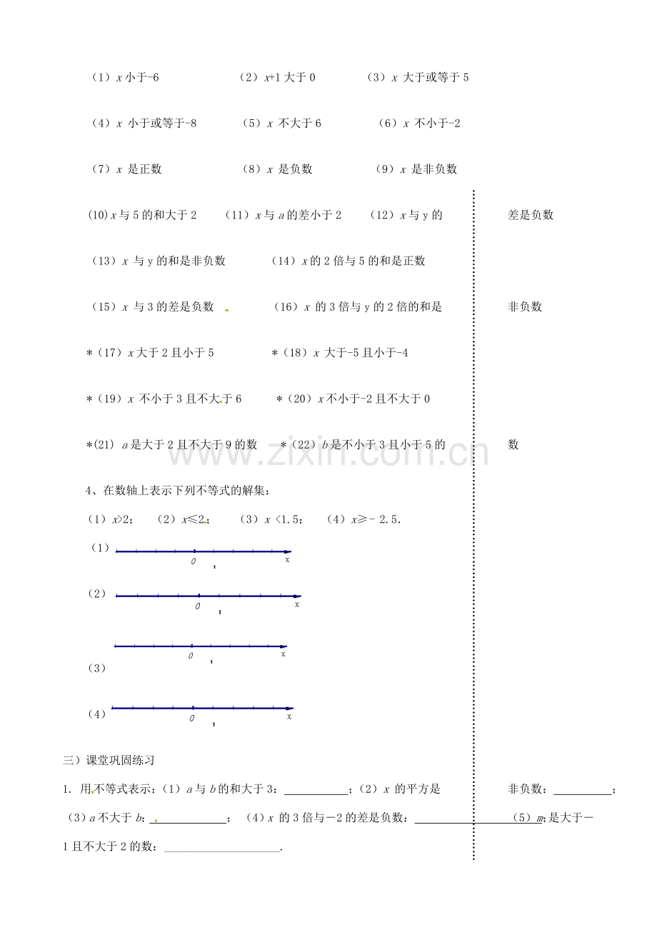 江苏省丹阳市八中八年级数学《第1课时 课题：7.1-7.2不等式》教学案.doc_第3页