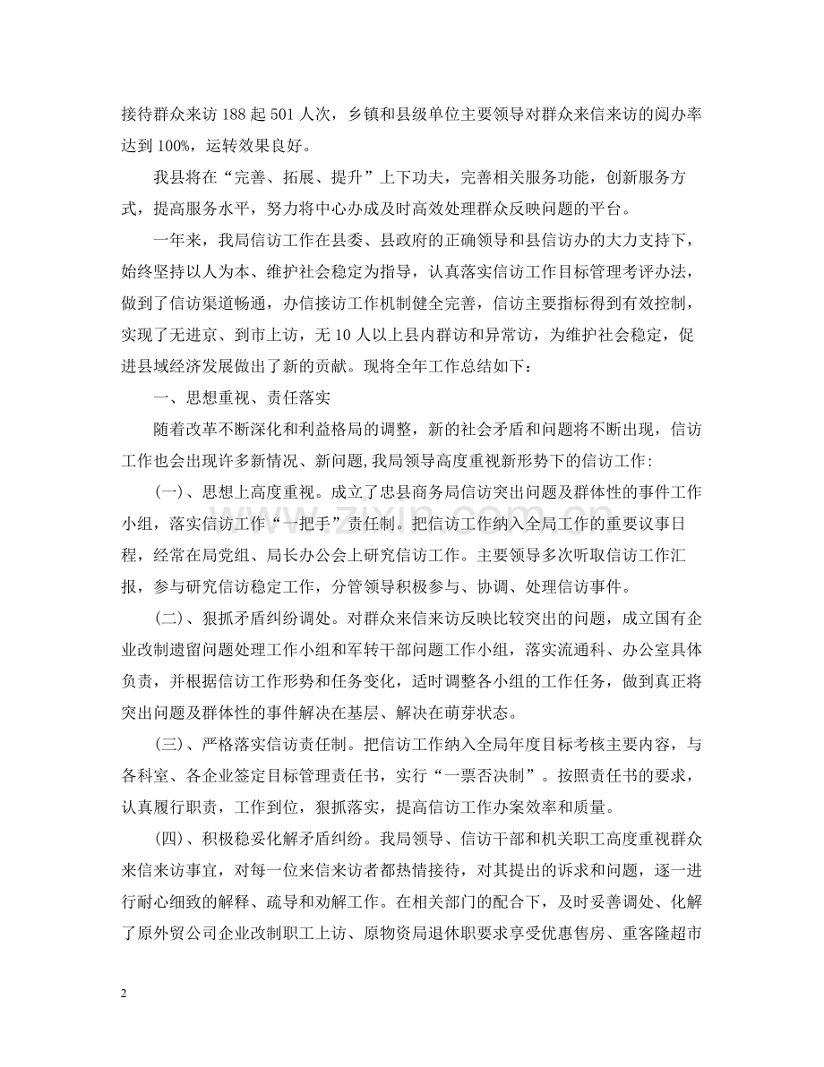 信访接待工作总结2.docx_第2页