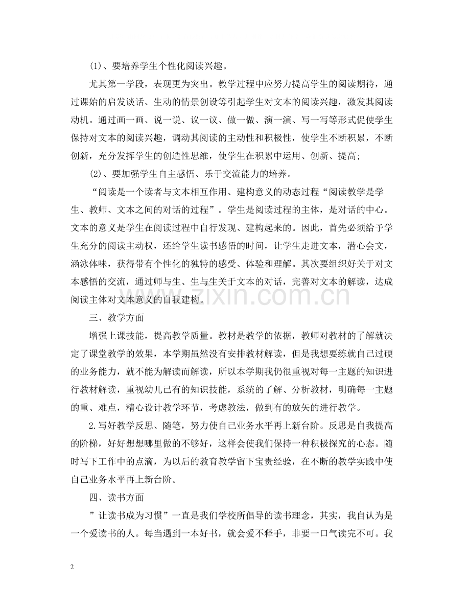 小学教师个人教育科研工作总结.docx_第2页