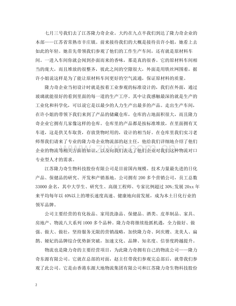 物流专业实习工作总结报告.docx_第2页