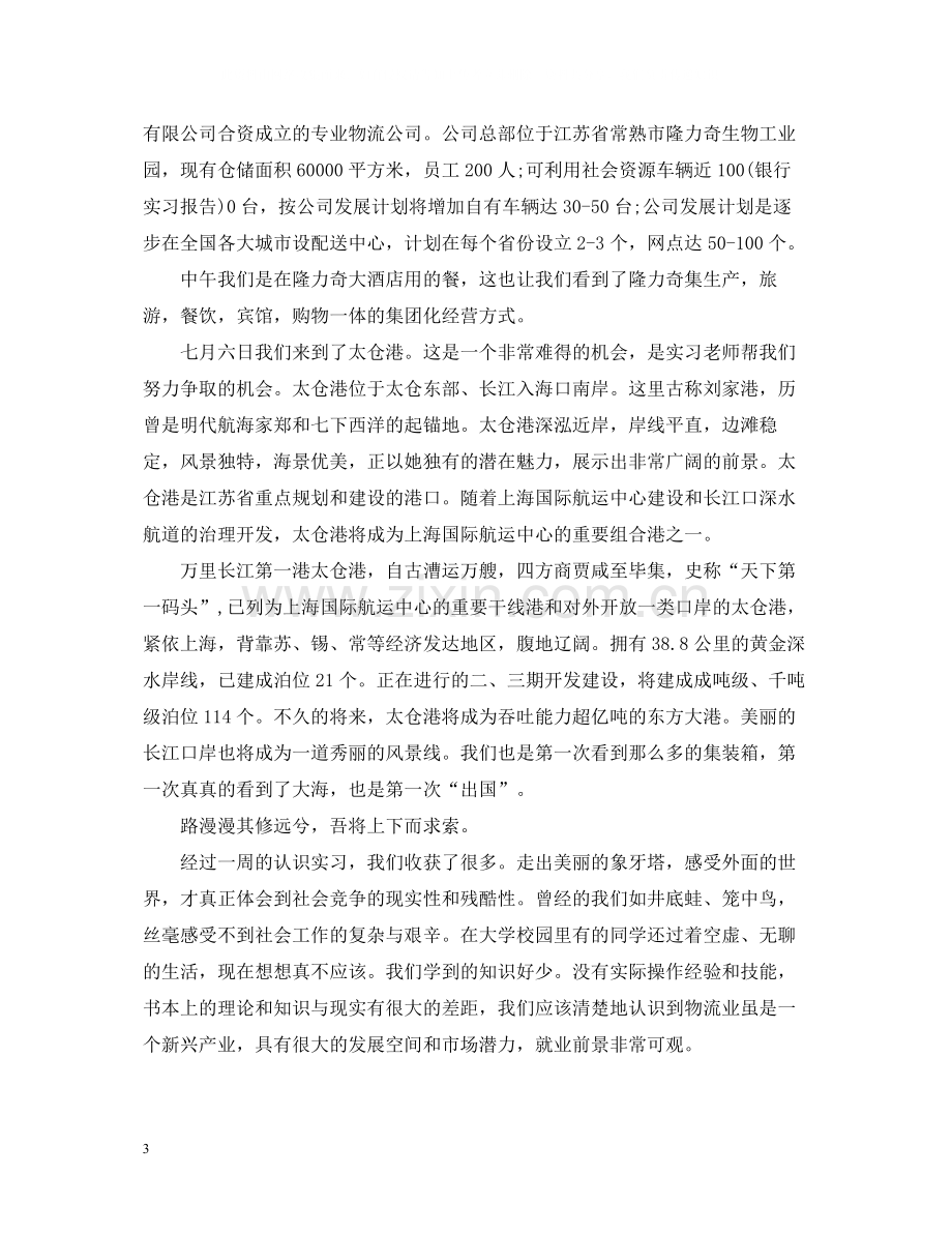 物流专业实习工作总结报告.docx_第3页