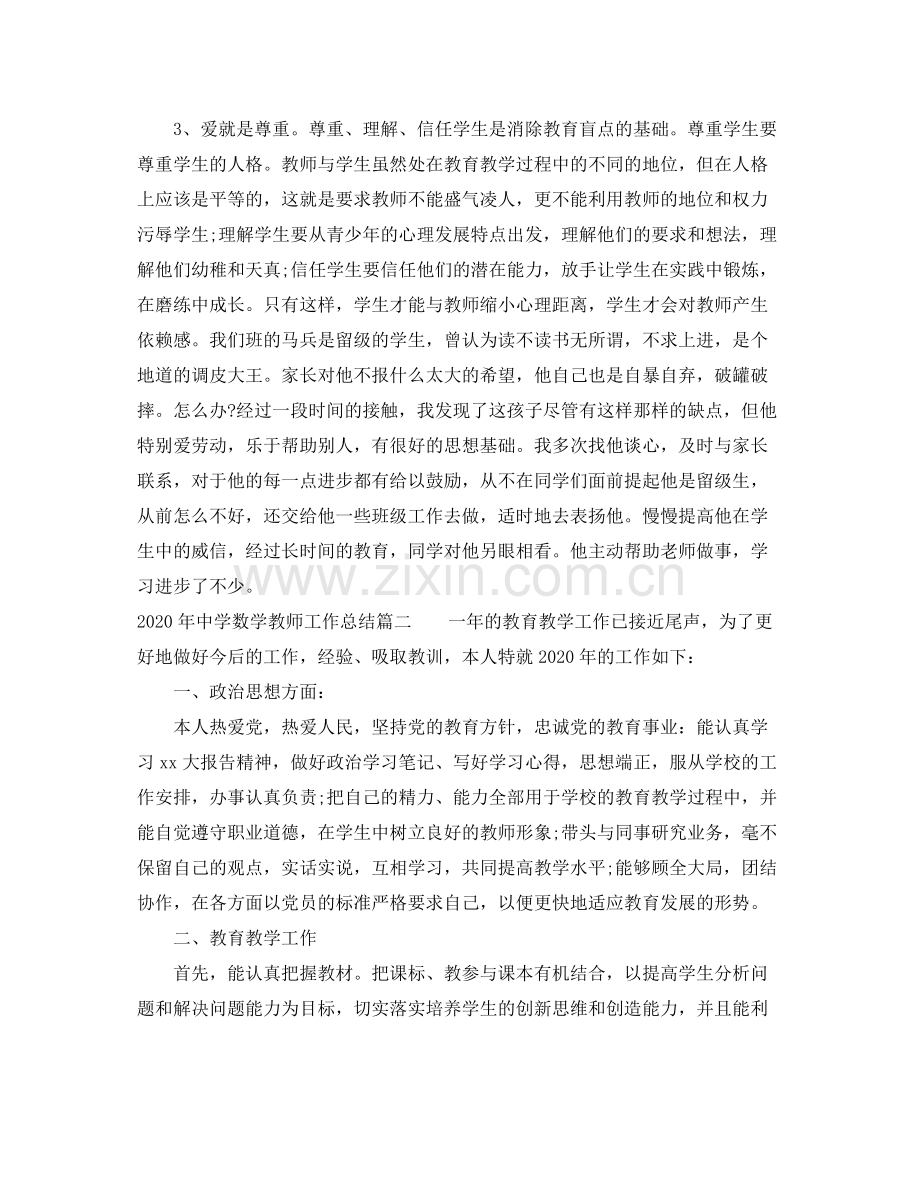 2020年数学教师工作总结报告.docx_第3页