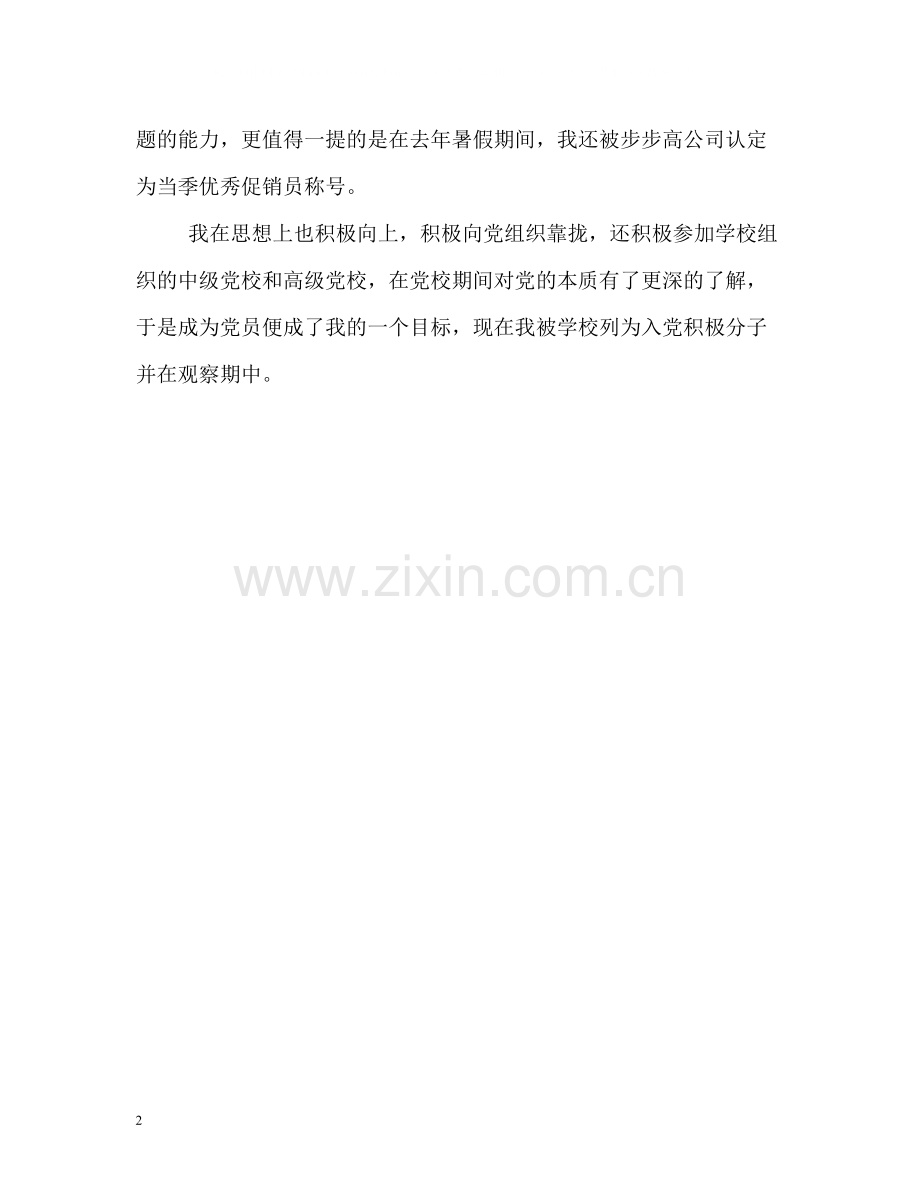 数控技术专业大专生的自我评价.docx_第2页