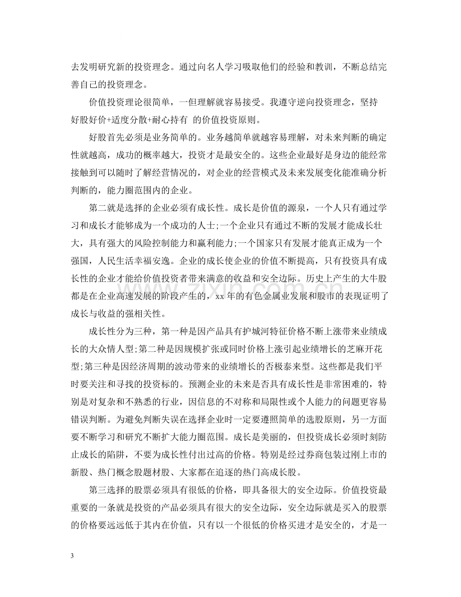 期货证券公司年度工作总结7篇.docx_第3页