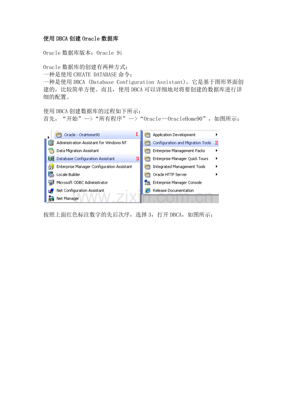 使用DBCA创建Oracle数据库.doc_第1页