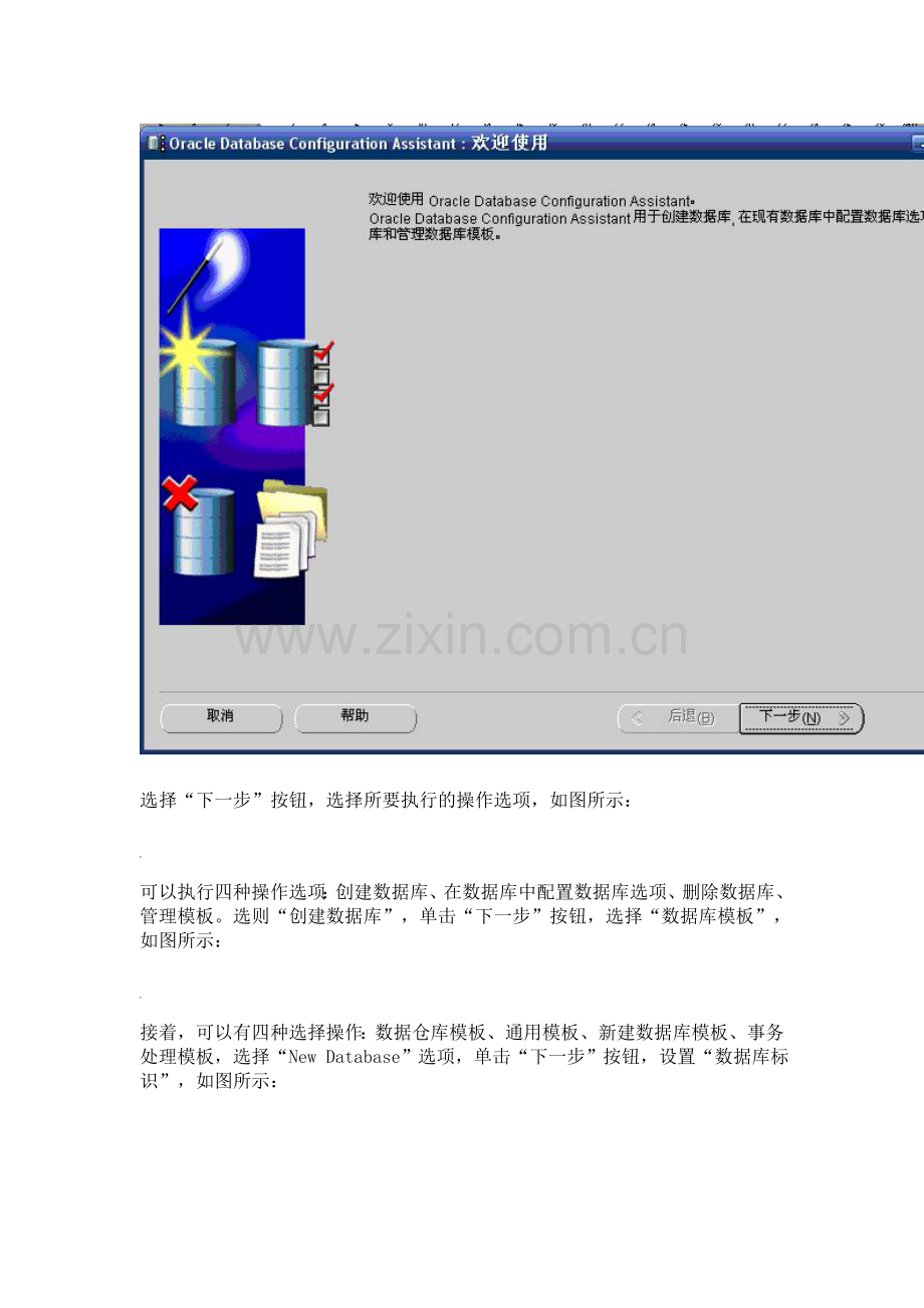 使用DBCA创建Oracle数据库.doc_第2页