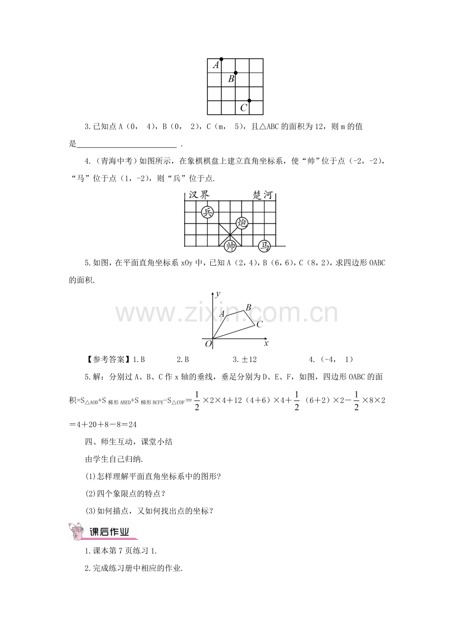 八年级数学上册 第11章 平面直角坐标系11.1 平面内点的坐标第2课时 坐标平面内的图形教案 （新版）沪科版-（新版）沪科版初中八年级上册数学教案.doc_第3页