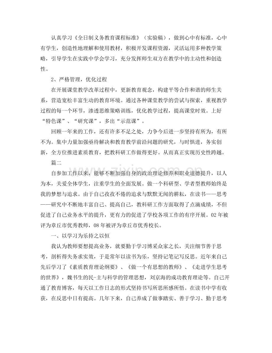 教育科研工作总结三篇 .docx_第2页