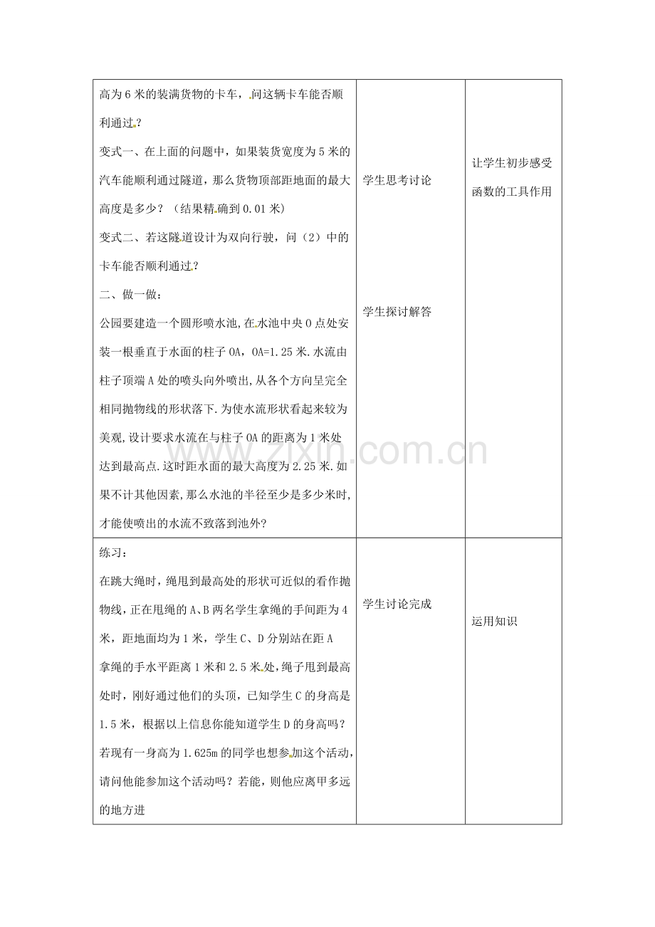 九年级数学上册 3.6二次函数的应用教案3 鲁教版五四制-鲁教版五四制初中九年级上册数学教案.doc_第2页