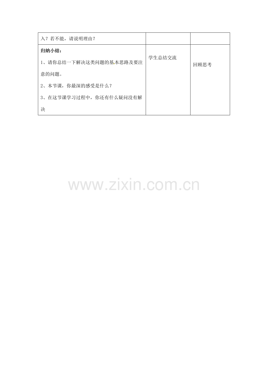 九年级数学上册 3.6二次函数的应用教案3 鲁教版五四制-鲁教版五四制初中九年级上册数学教案.doc_第3页