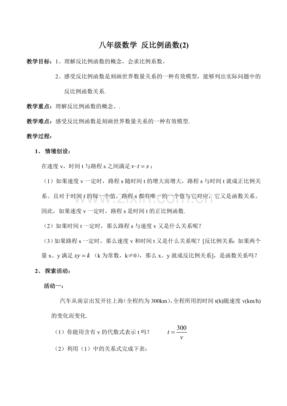 八年级数学 反比例函数(2).doc_第1页