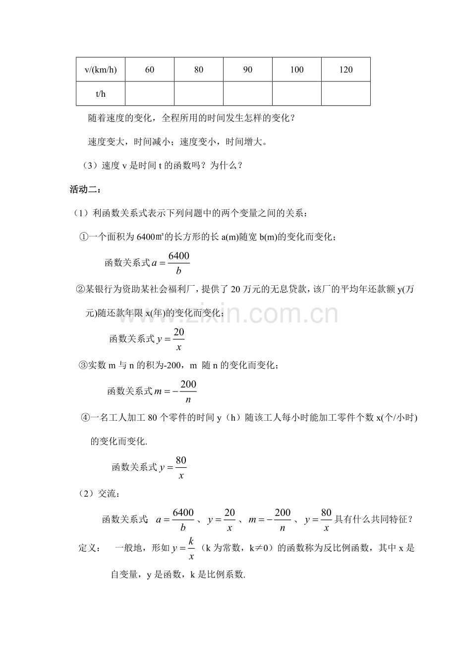 八年级数学 反比例函数(2).doc_第2页