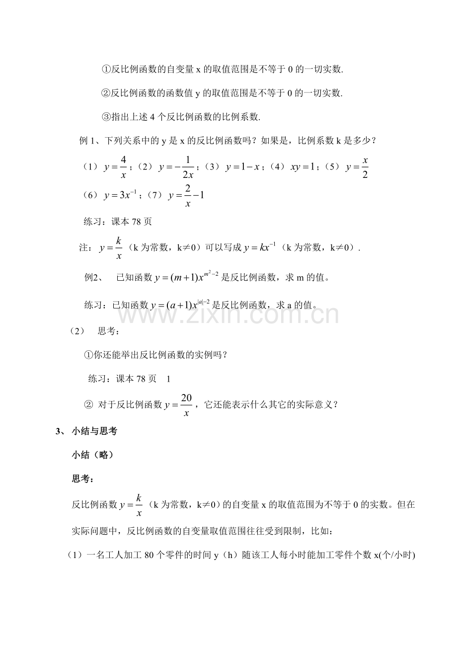 八年级数学 反比例函数(2).doc_第3页