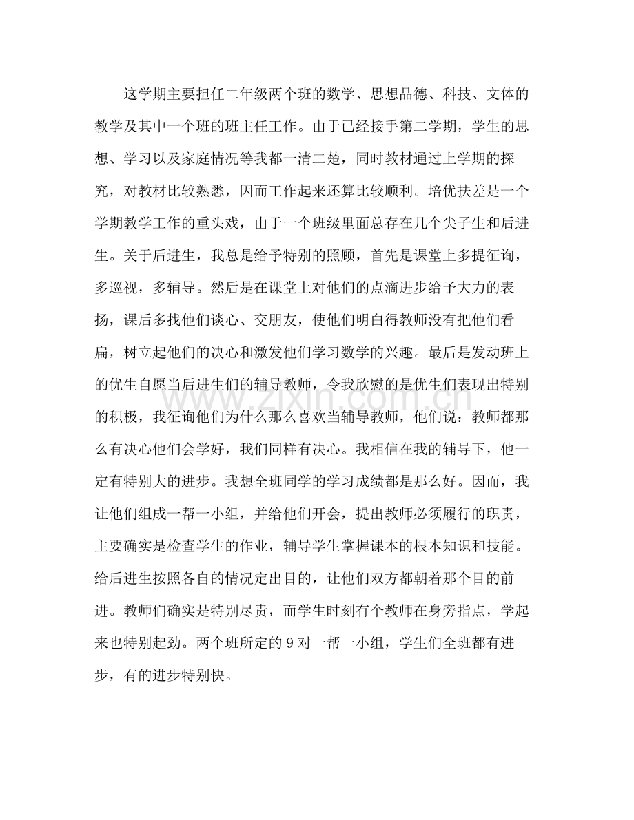 2021年教师教学学期个人参考总结.docx_第2页