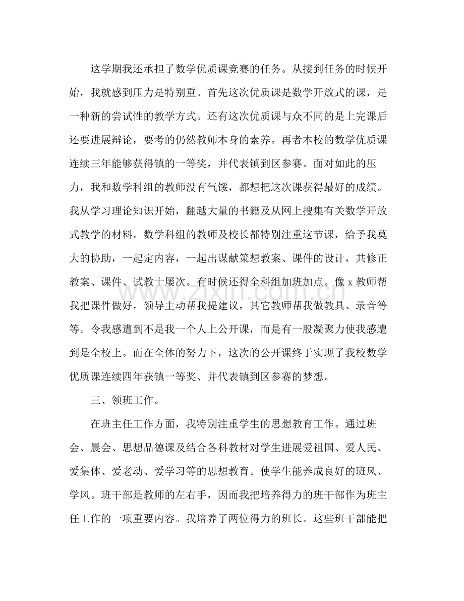 2021年教师教学学期个人参考总结.docx_第3页