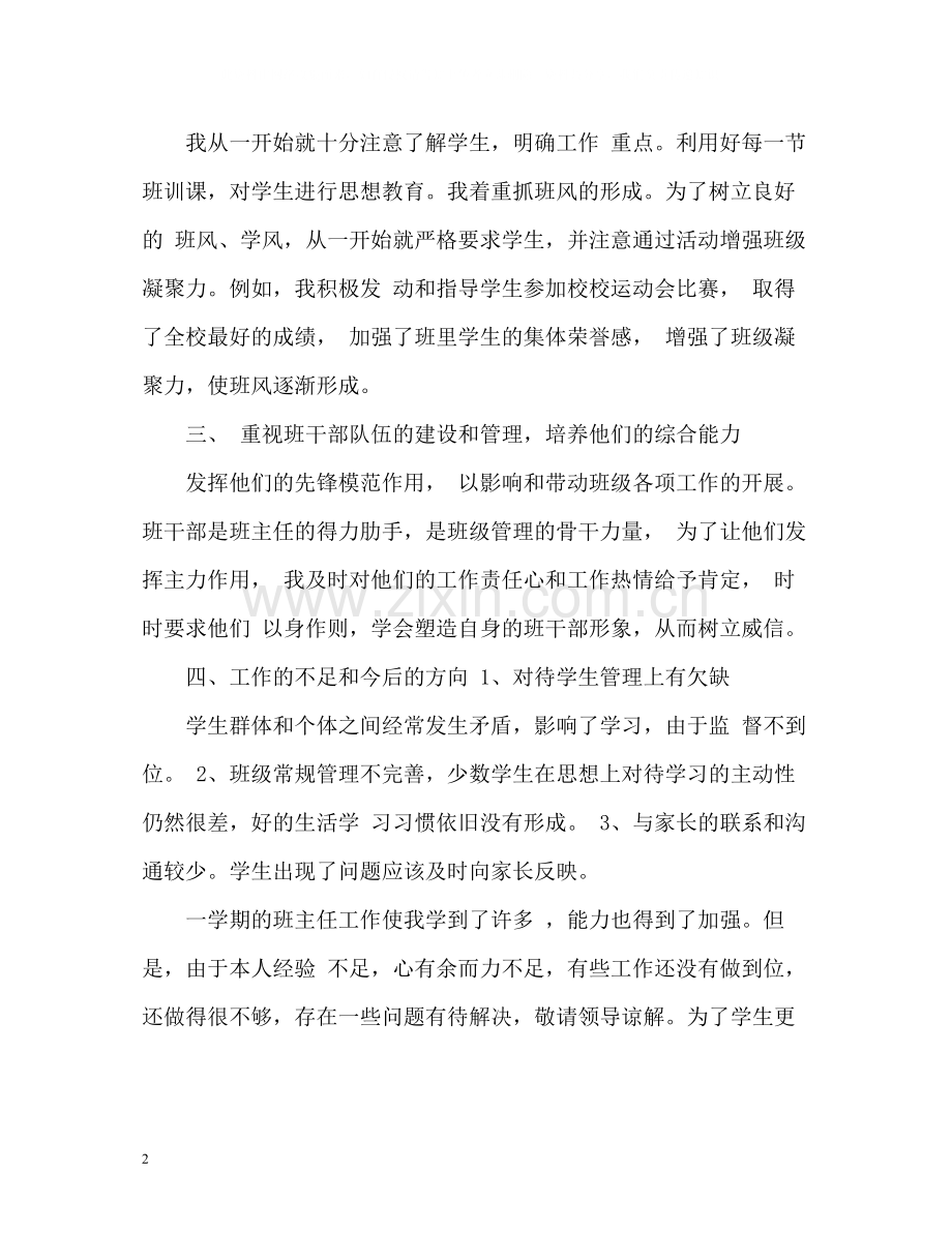 初一班主任学期工作总结.docx_第2页