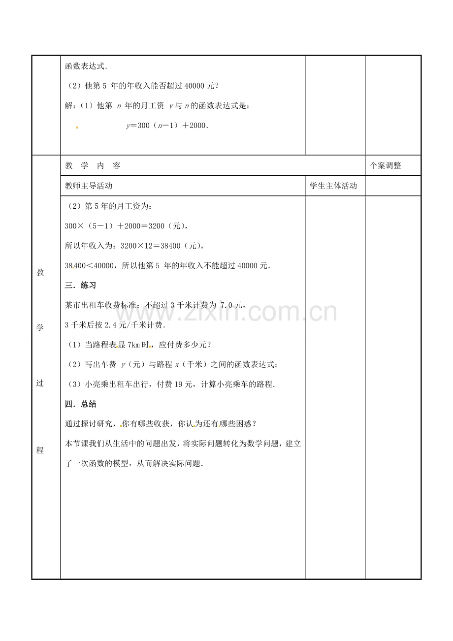 八年级数学上册 第六章 一次函数 6.4 用一次函数解决问题教案1（新版）苏科版-（新版）苏科版初中八年级上册数学教案.doc_第2页