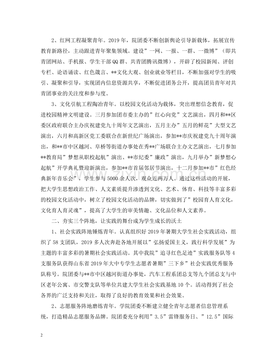 职业学院办公室工作总结.docx_第2页