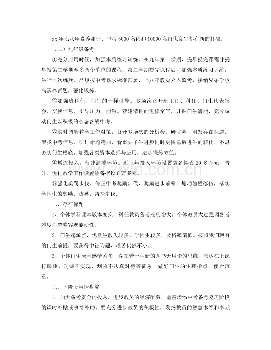 2021年毕业班工作参考总结4篇.docx_第2页