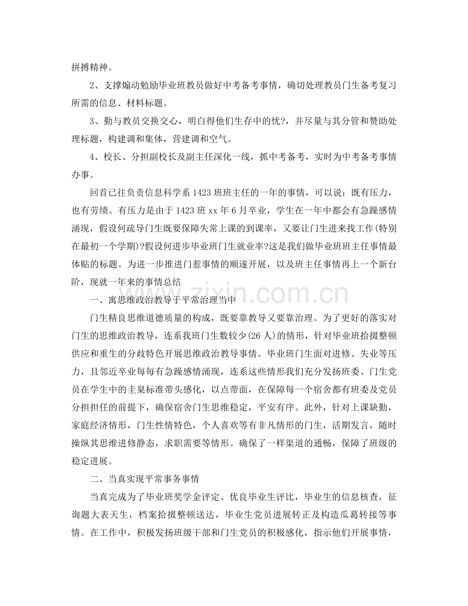 2021年毕业班工作参考总结4篇.docx_第3页