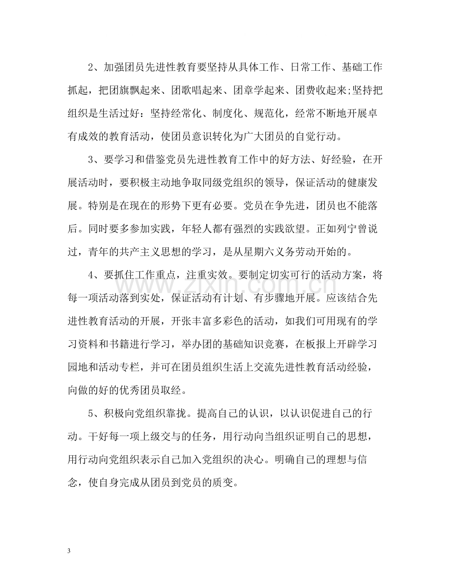 团员学年鉴定表自我评价.docx_第3页