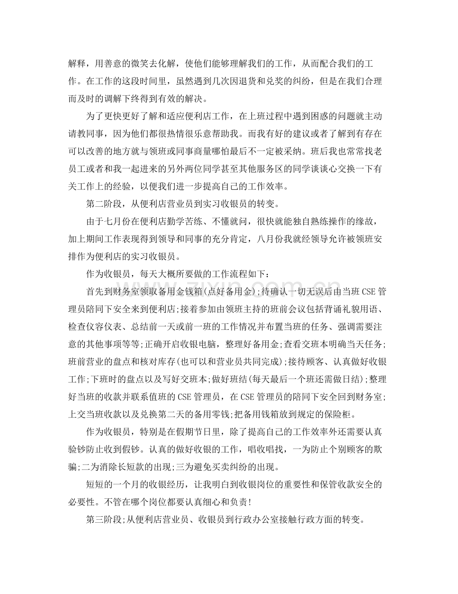 便利店营业员工作总结有哪些 .docx_第2页