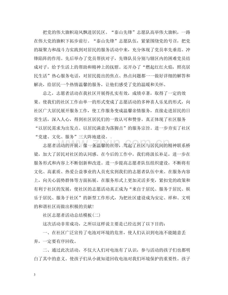 社区志愿者活动总结模板.docx_第3页