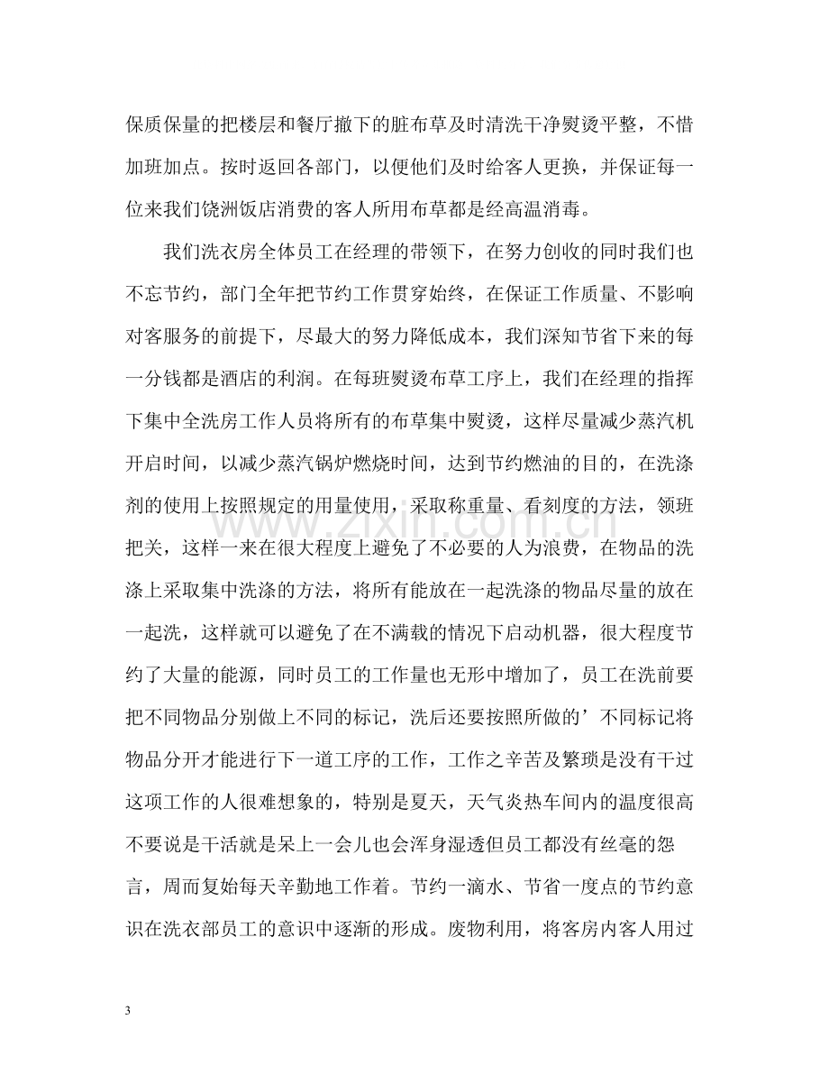 洗衣房的年度工作总结.docx_第3页