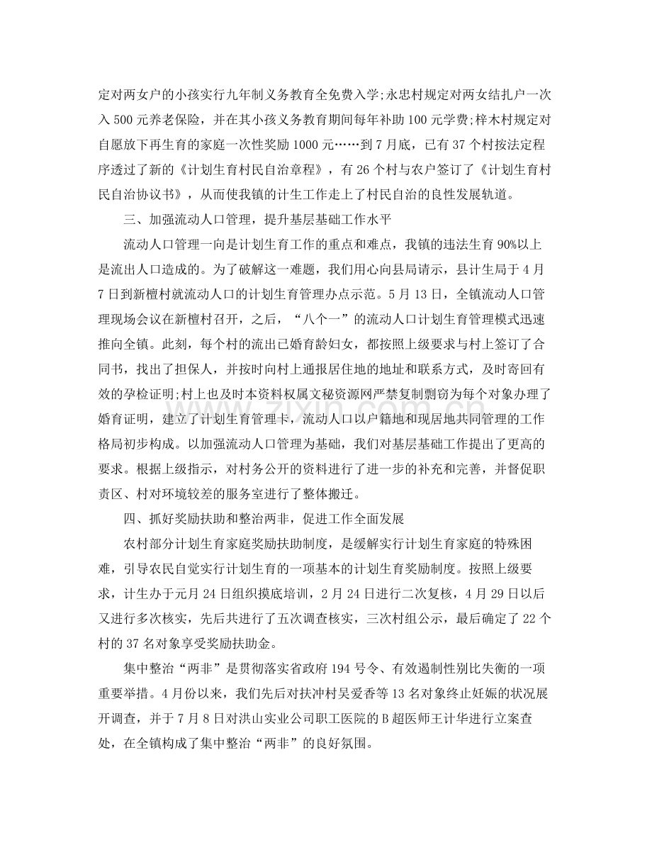 计生个人工作总结三篇 .docx_第2页