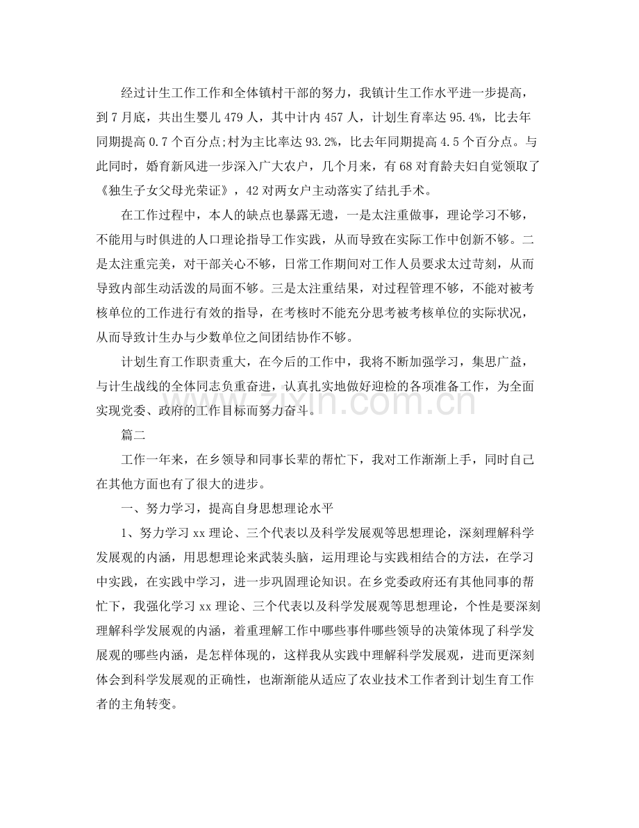 计生个人工作总结三篇 .docx_第3页