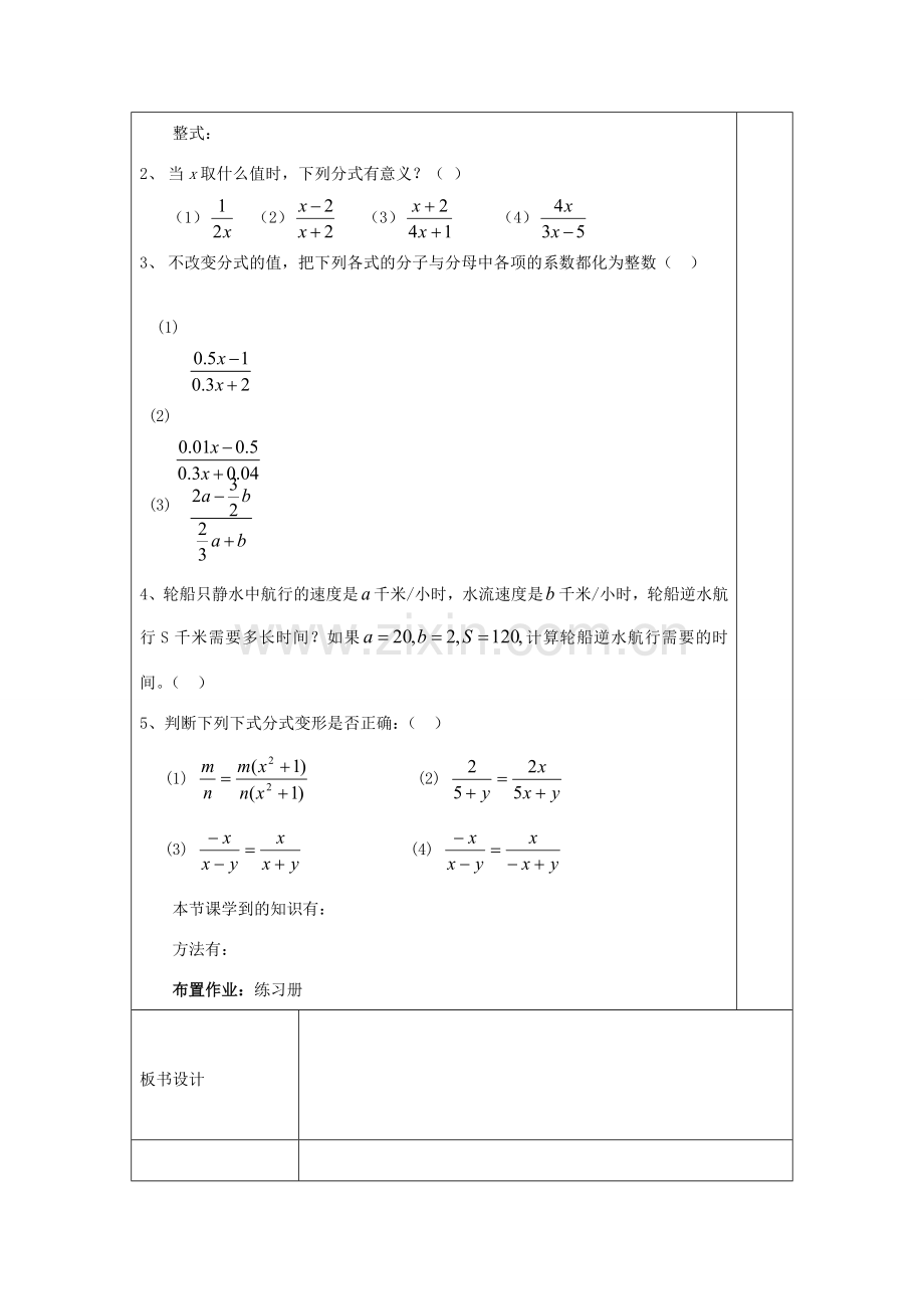 八年级数学上册 3.1 2分式的基本性质教案 （新版）青岛版-（新版）青岛版初中八年级上册数学教案.doc_第2页