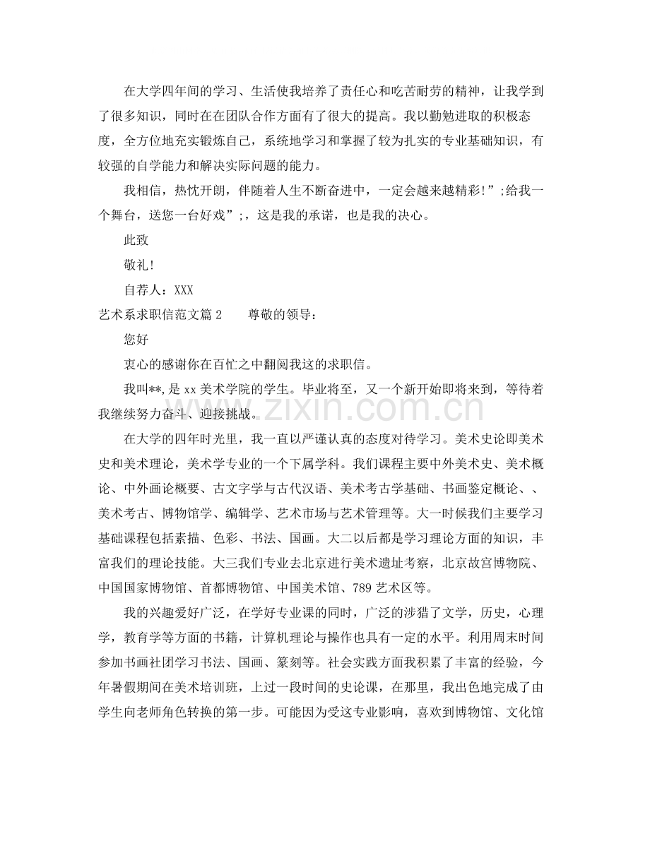 艺术系求职信范文.docx_第2页