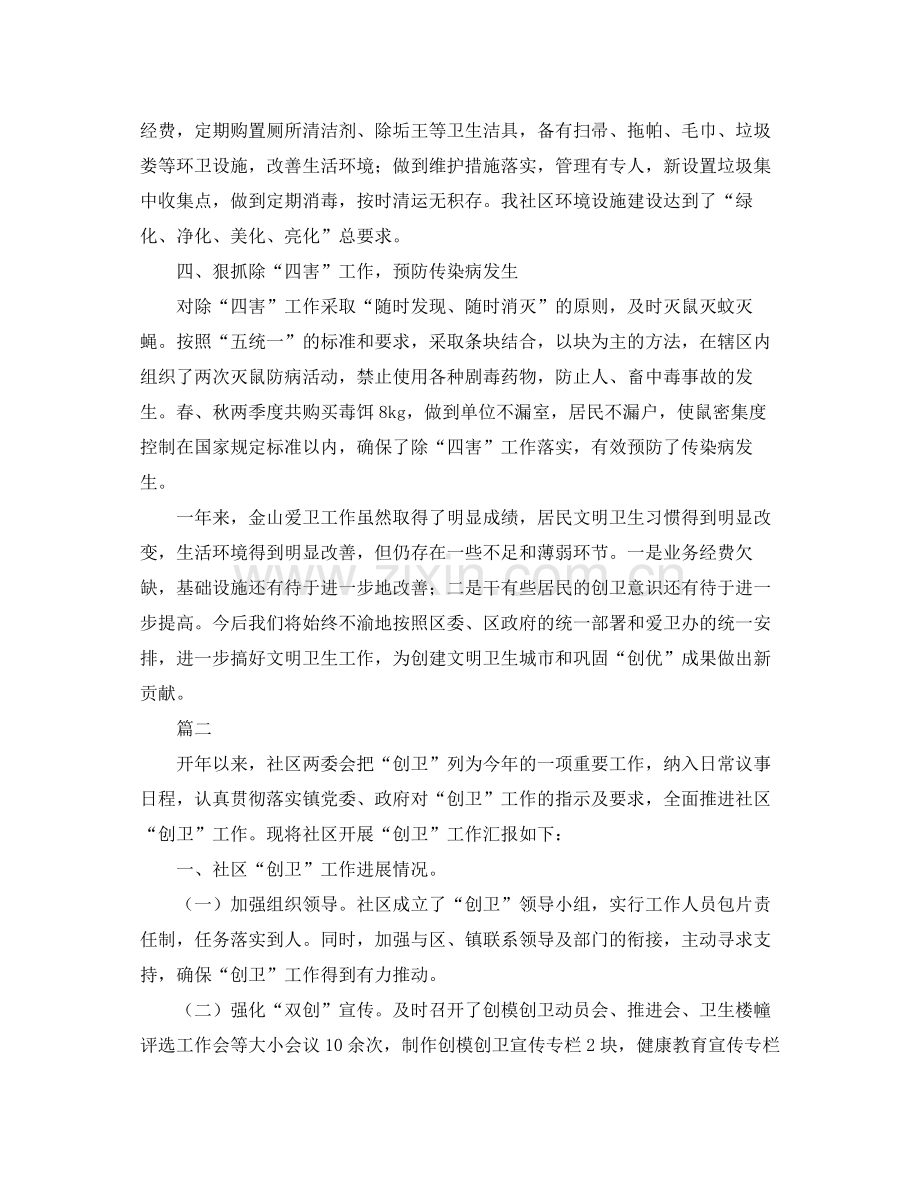 社区创卫工作总结三篇.docx_第2页