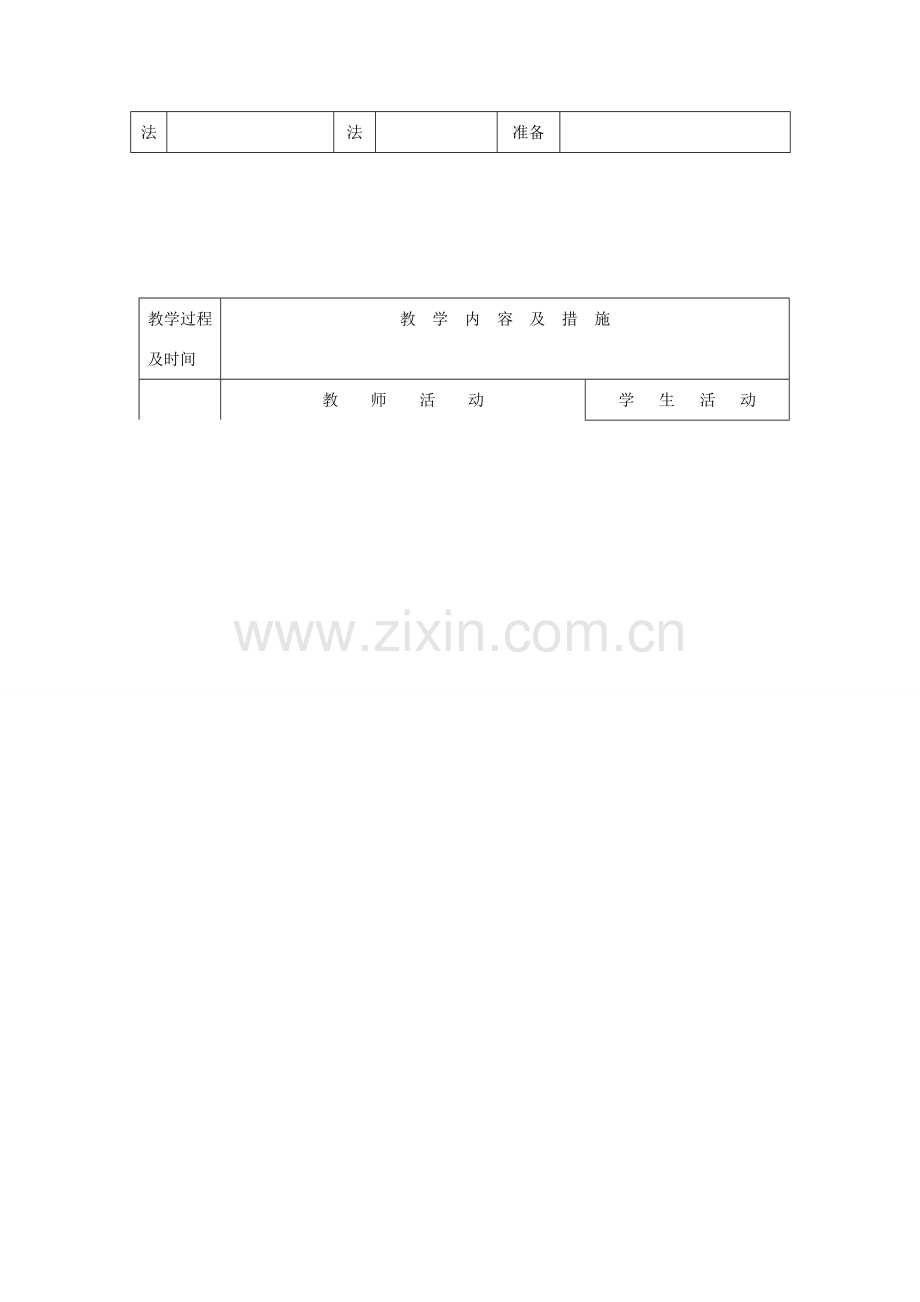 八年级数学上册 12.2 三角形全等的判定教案3 （新版）新人教版-（新版）新人教版初中八年级上册数学教案.doc_第2页