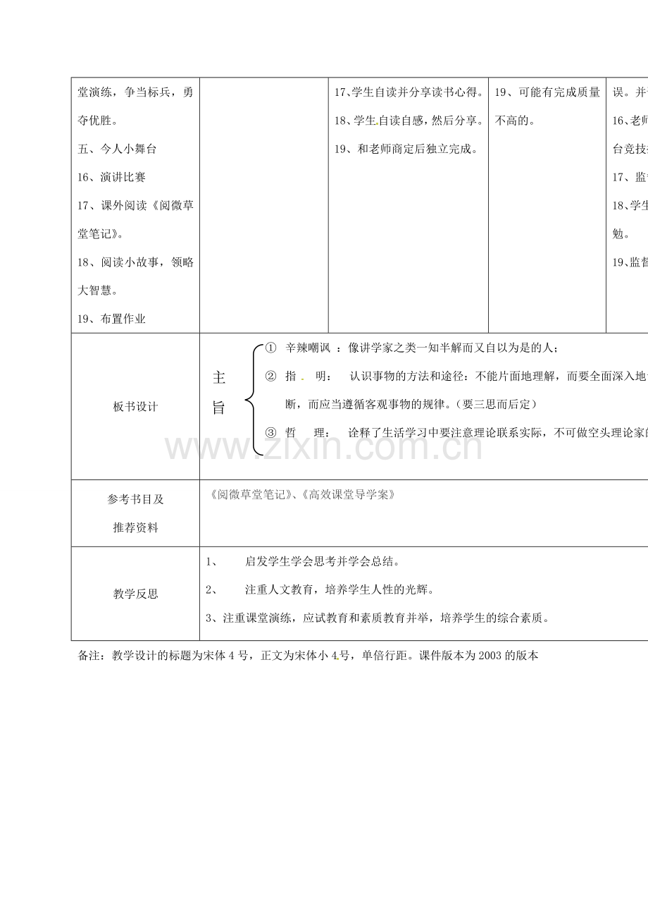 小学七年级语文上册 25《河中石兽》教案2 （新版）新人教版-（新版）新人教版初中七年级上册语文教案.doc_第2页