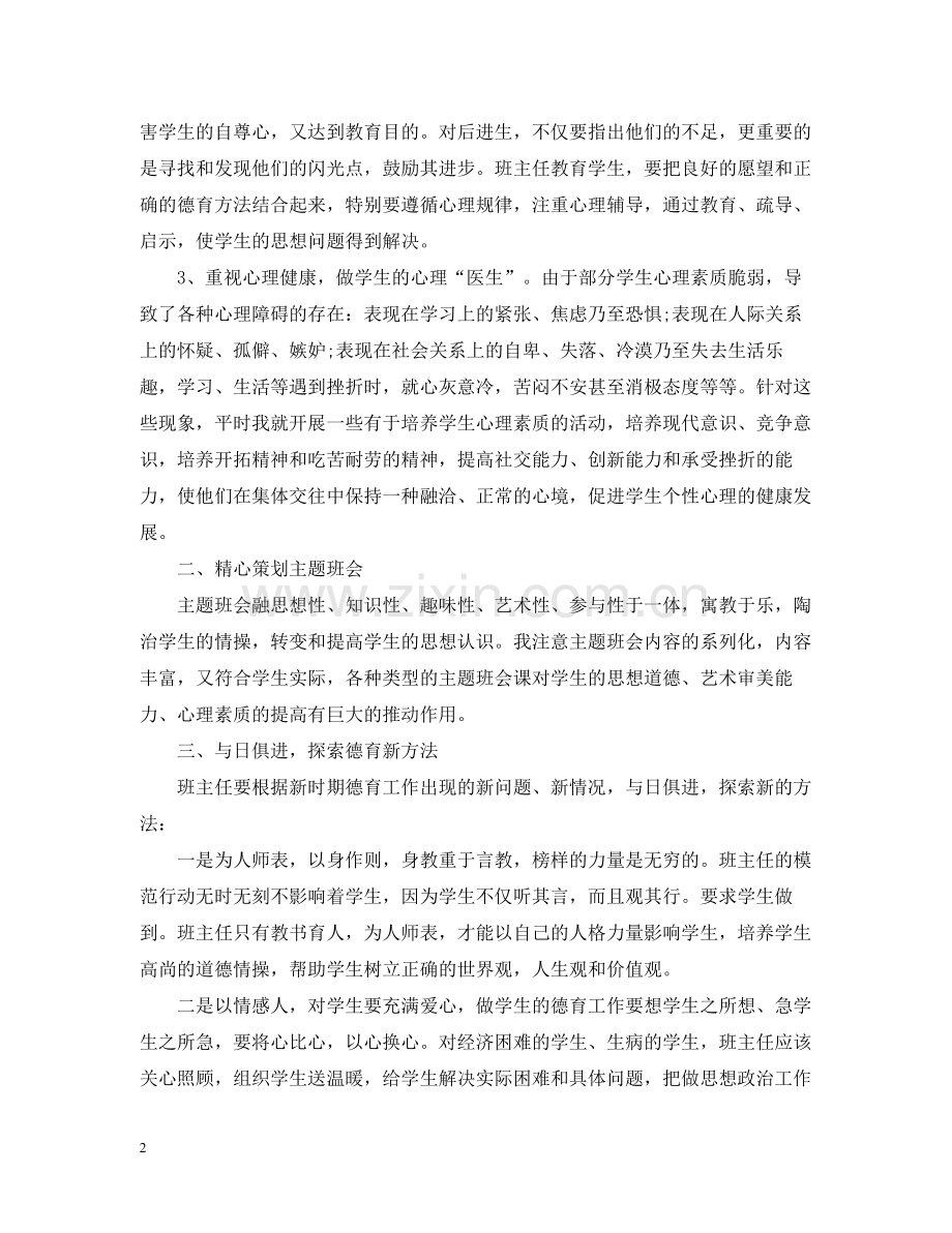 三年级班主任德育工作总结1000字.docx_第2页