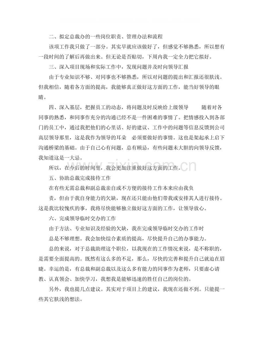 总裁助理年终工作总结模板.docx_第2页