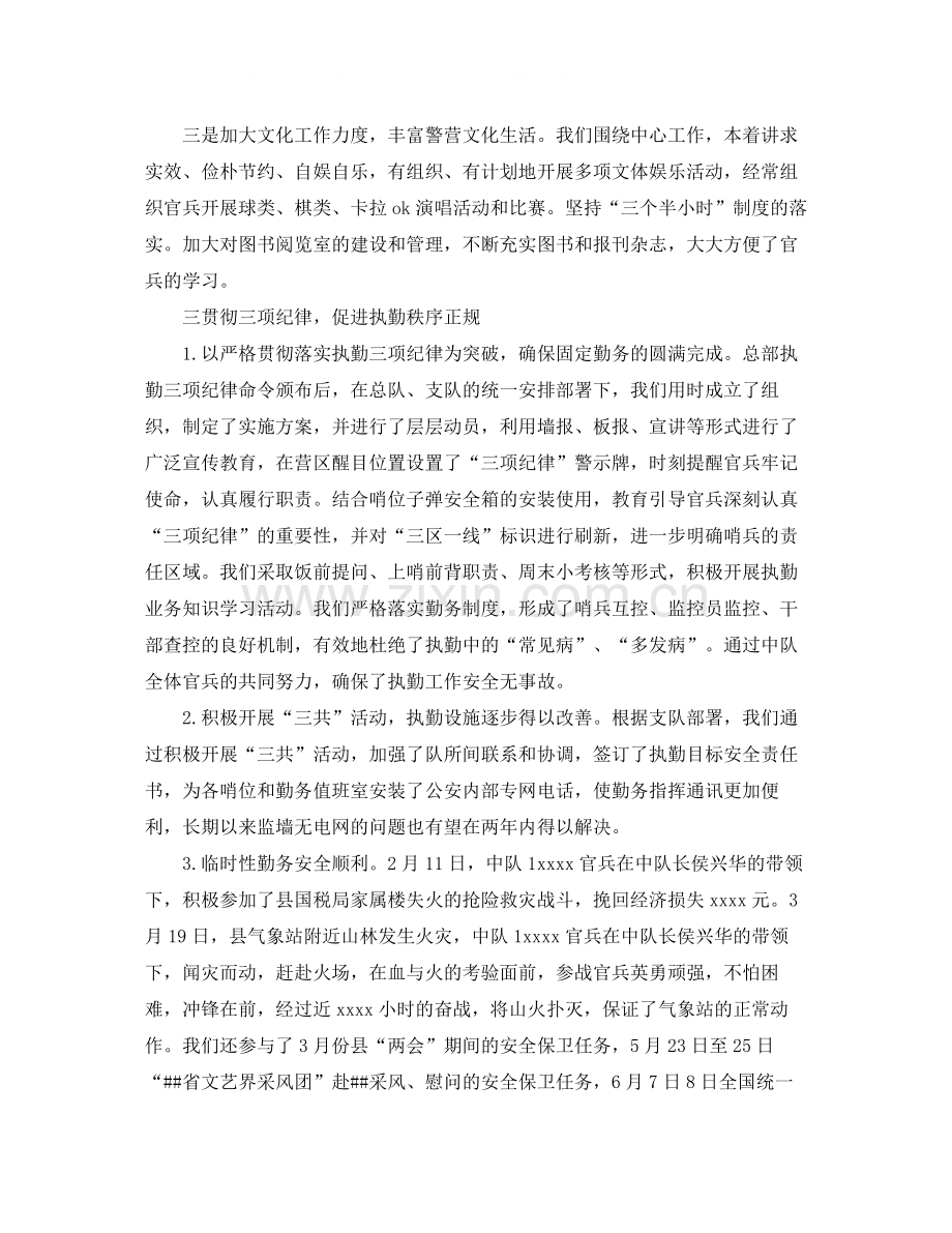 武警部队班级年终总结.docx_第3页