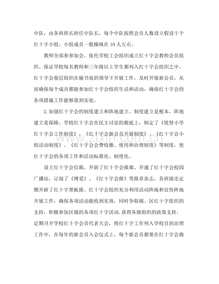 2021年学校红十字会办公室工作参考总结范文.docx_第2页