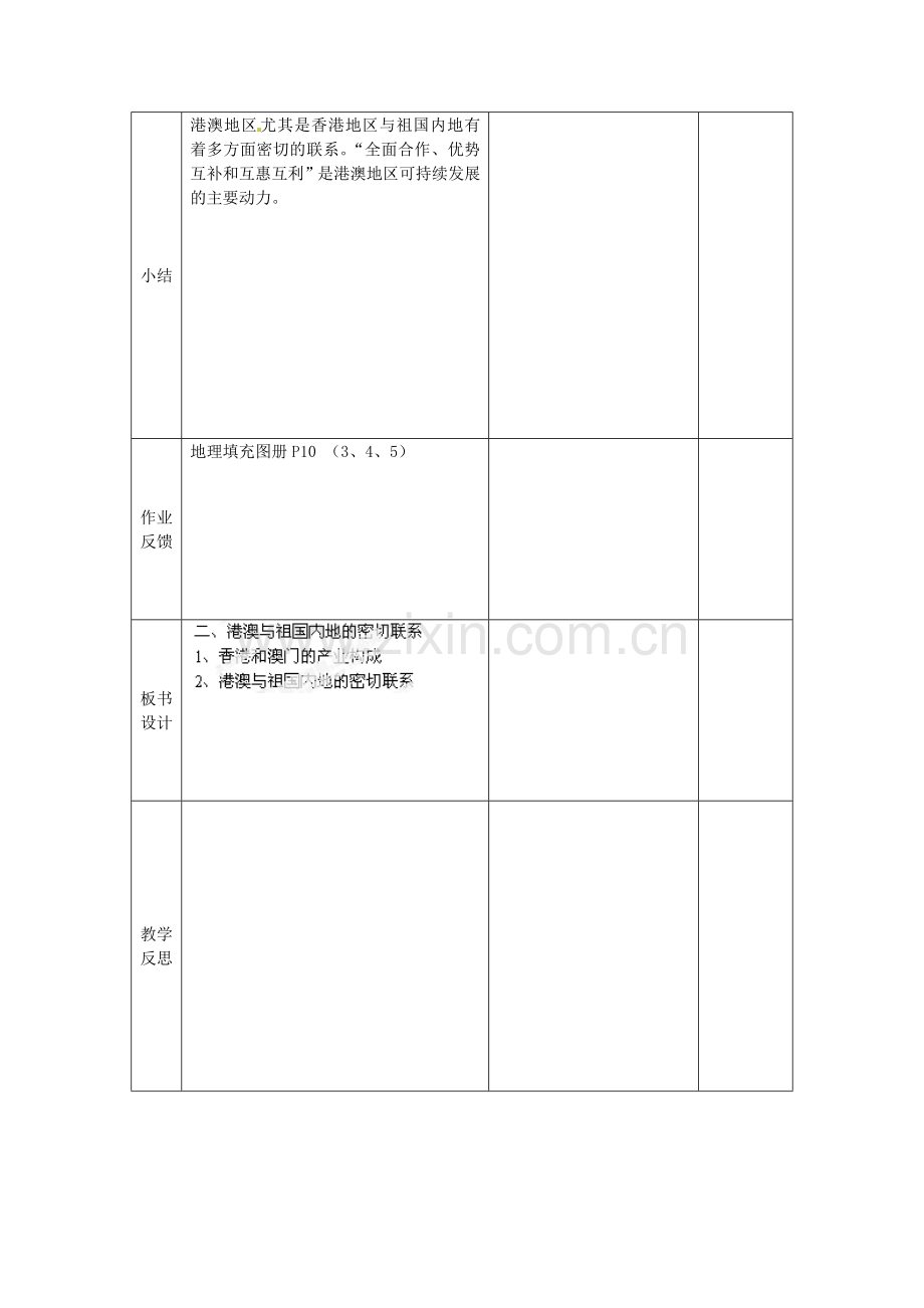 江苏省丹阳市第三中学八年级地理下册 6-2-2 特别行政区-香港和澳门教师教案 新人教版.doc_第3页