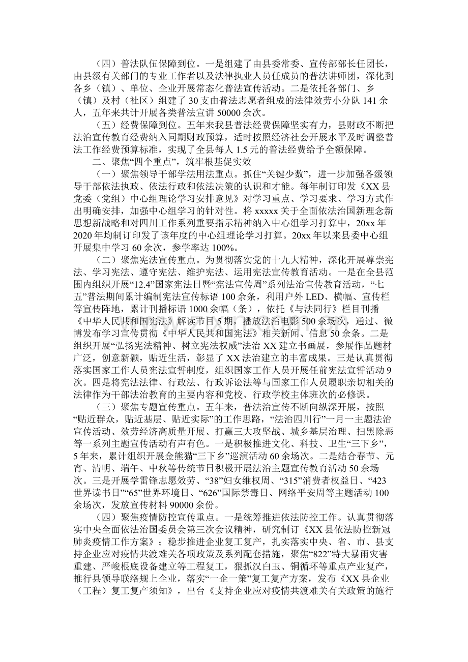 司法局七五普法总结验收自查报告.docx_第2页