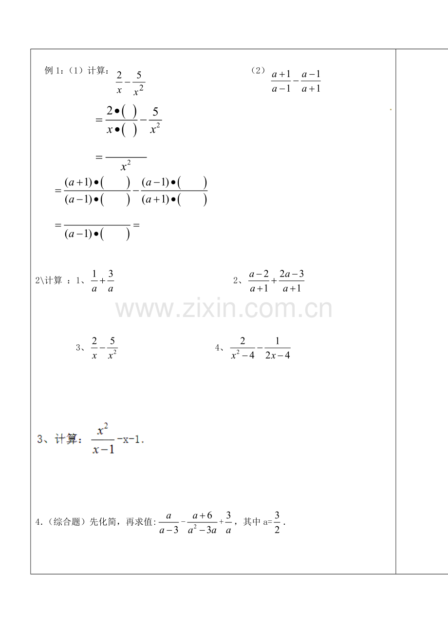 江苏省太仓市浮桥中学八年级数学下册 8.3 分式的加减教案 苏科版.doc_第3页