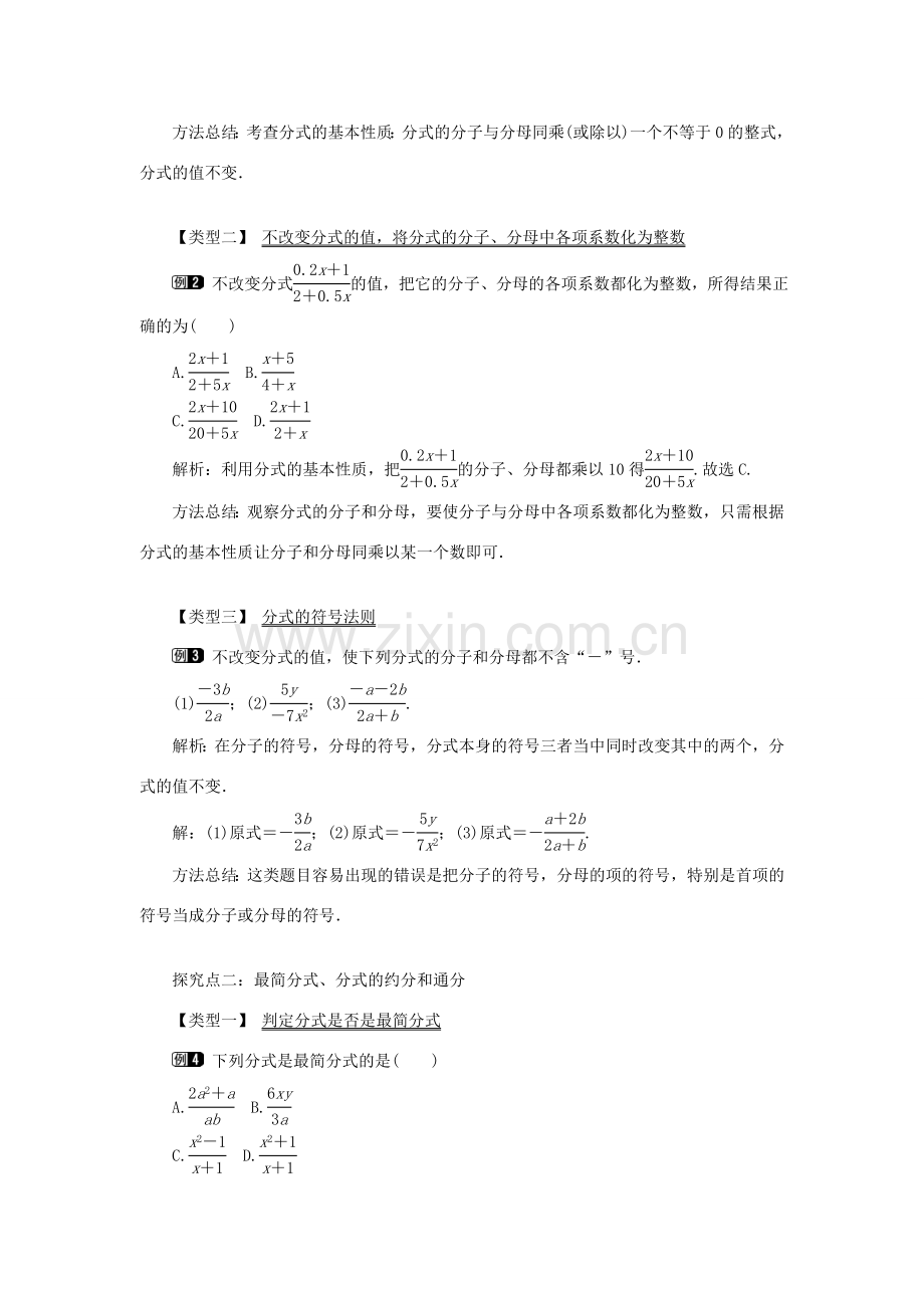 八年级数学上册 第十五章 分式15.1 分式15.1.2 分式的基本性质教案1（新版）新人教版-（新版）新人教版初中八年级上册数学教案.doc_第2页